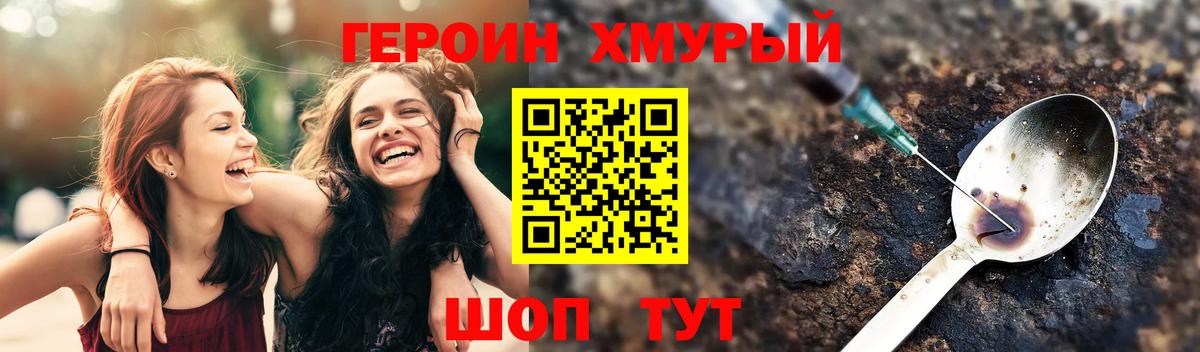 Знаменск  ГЕРОИН  Вход с VPN  Героин Афган 