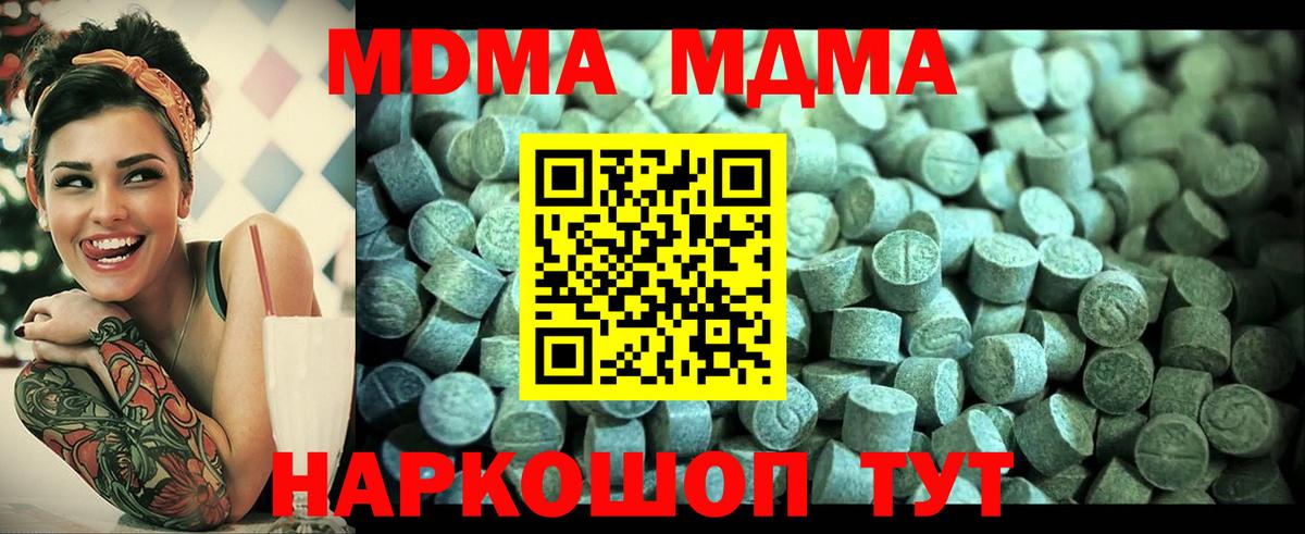 MDMA молли Знаменск