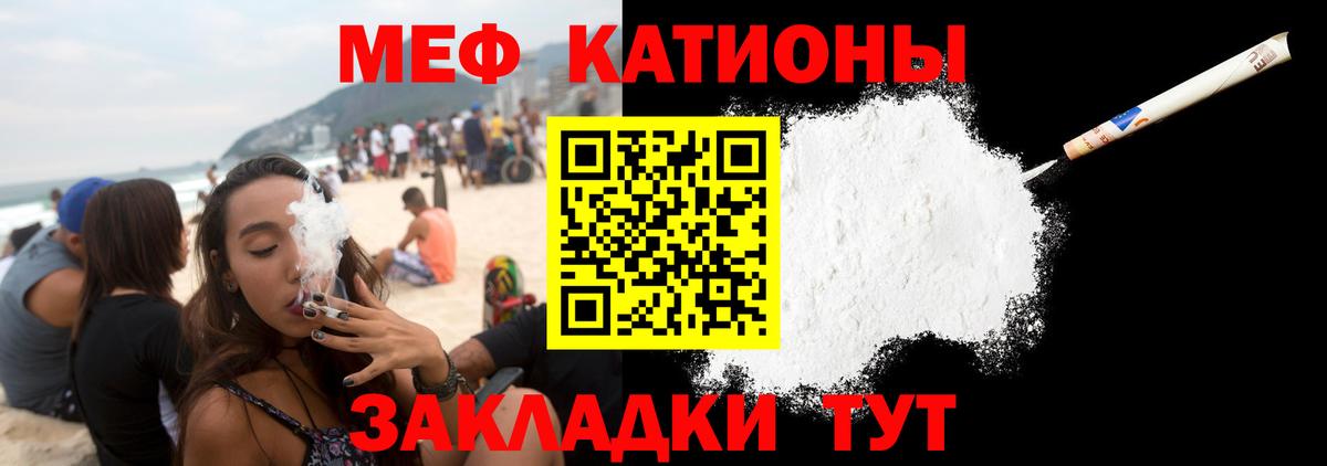 Меф мяу мяу Знаменск
