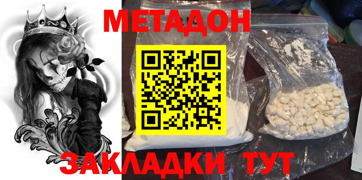 МЕТАДОН белоснежный Знаменск